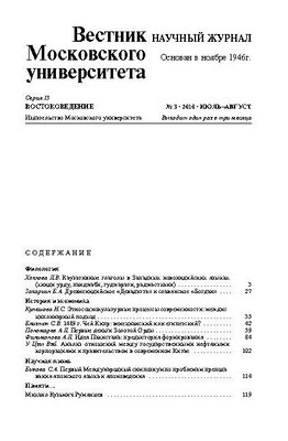 Вестник Московского университета - Серия 13. Востоковедение ISBN