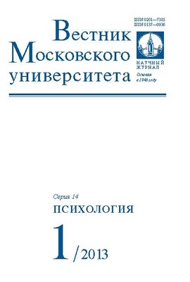 Вестник Московского университета - Серия 14. Психология ISBN 