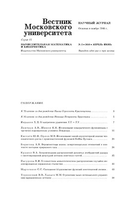 Вестник Московского университета - Серия 15. Вычислительная математика и кибернетика ISBN 