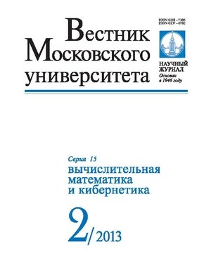 Вестник Московского университета - Серия 15. Вычислительная математика и кибернетика ISBN 