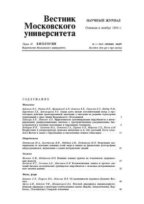 Вестник Московского университета - Серия 16. Биология ISBN