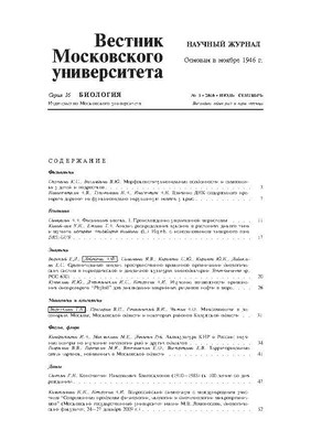 Вестник Московского университета - Серия 16. Биология ISBN