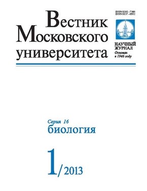 Вестник Московского университета - Серия 16. Биология ISBN 