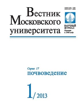 Вестник Московского университета - Серия 17. Почвоведение ISBN 