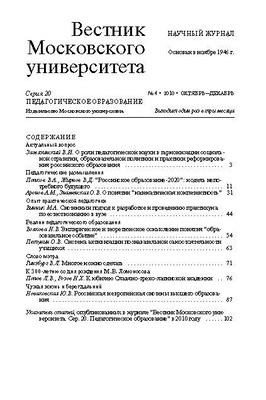 Вестник Московского университета - Серия 20. Педагогическое образование ISBN 