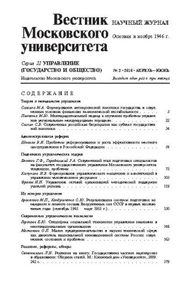 Вестник Московского университета - Серия 21. Управление (государство и общество) ISBN 