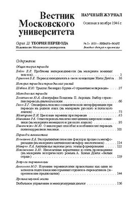 Вестник Московского университета - Серия 22. Теория перевода ISBN 