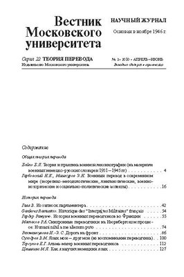 Вестник Московского университета - Серия 22. Теория перевода ISBN