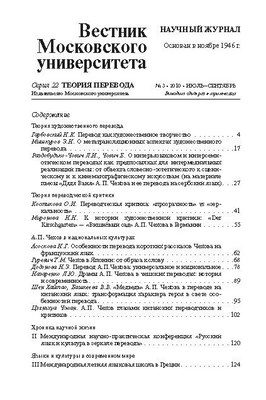 Вестник Московского университета - Серия 22. Теория перевода ISBN 