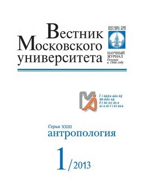 Вестник Московского университета - Серия 23. Антропология ISBN