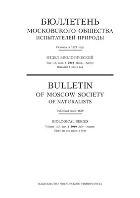 Бюллетень Московского общества испытателей природы - Отдел биологический ISBN