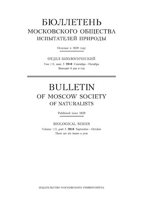 Бюллетень Московского общества испытателей природы - Отдел биологический ISBN