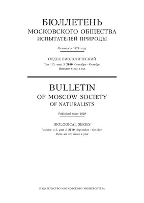 Бюллетень Московского общества испытателей природы - Отдел биологический ISBN 