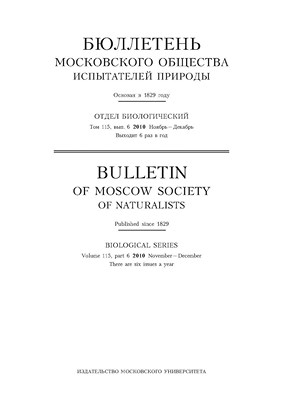 Бюллетень Московского общества испытателей природы - Отдел биологический ISBN 