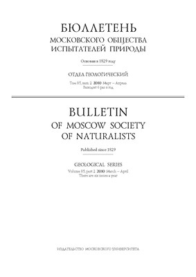 Бюллетень Московского общества испытателей природы - Отдел геологический ISBN