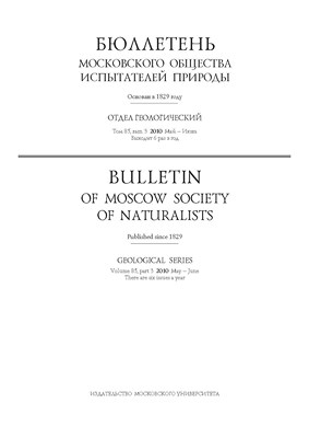 Бюллетень Московского общества испытателей природы - Отдел геологический ISBN