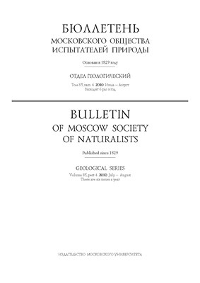 Бюллетень Московского общества испытателей природы - Отдел геологический ISBN