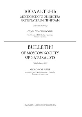 Бюллетень Московского общества испытателей природы - Отдел геологический ISBN 