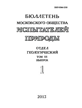 Бюллетень Московского общества испытателей природы - Отдел геологический ISBN