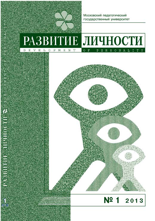 Развитие личности ISBN 2071-9788