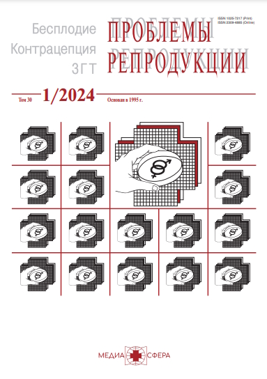 Проблемы репродукции ISBN ISSN 2309-4885