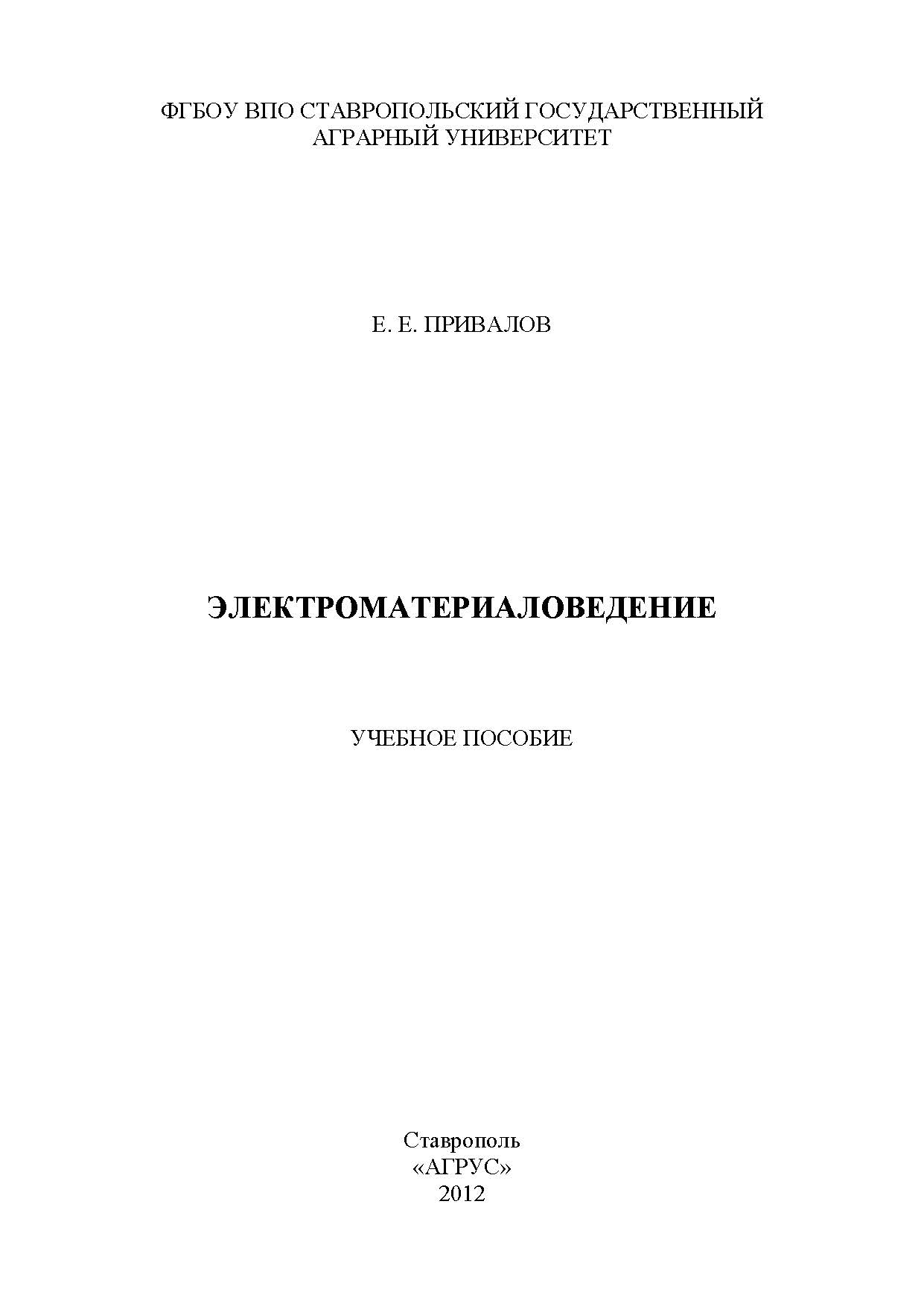 Электроматериаловедение ISBN STGau0017