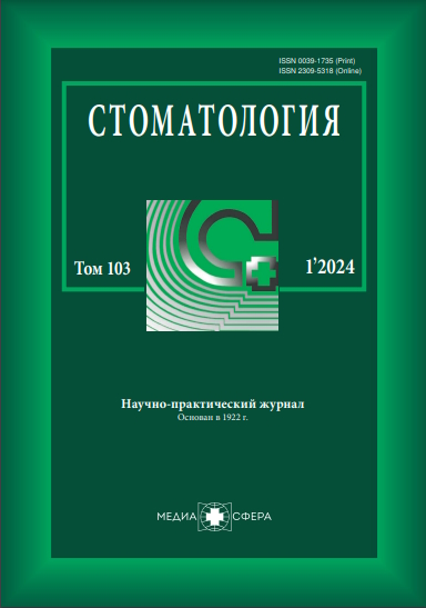Стоматология ISBN ISSN 2309-5318