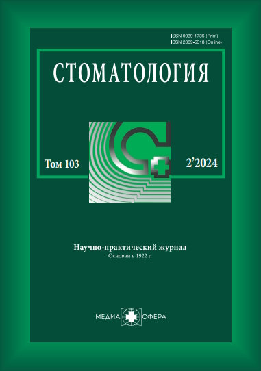 Стоматология ISBN ISSN 2309-5318