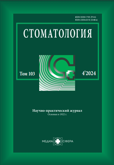 Стоматология ISBN ISSN 2309-5318