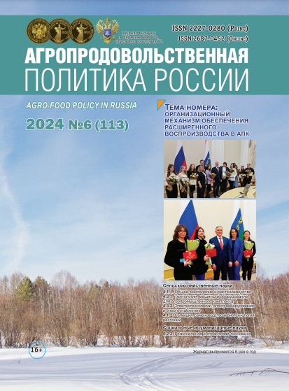 Агропродовольственная политика России ISBN ISSN 2687-0452