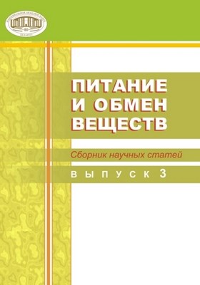 Питание и обмен веществ ISBN belnauka001