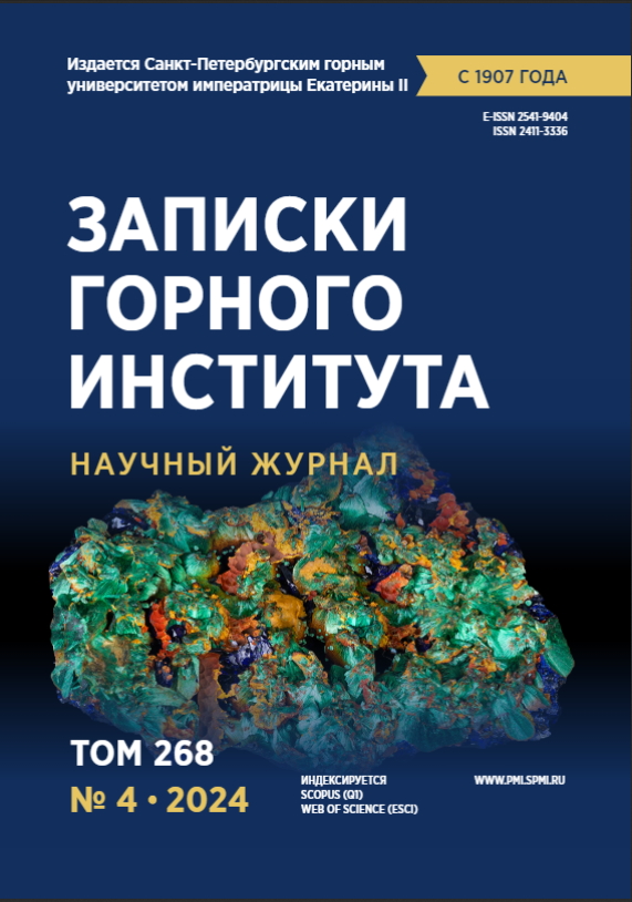 Записки Горного Института ISBN е-ISSN 2541-9404