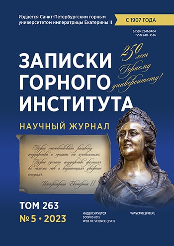 Записки Горного Института ISBN е-ISSN 2541-9404