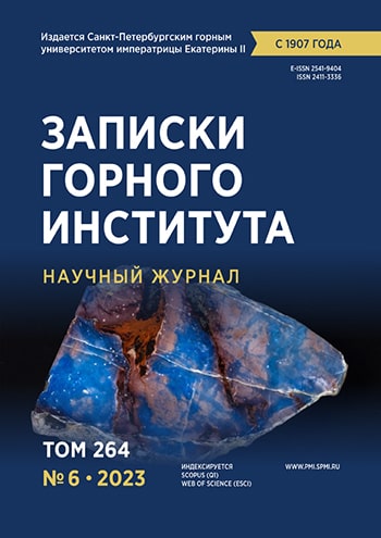 Записки Горного Института ISBN е-ISSN 2541-9404
