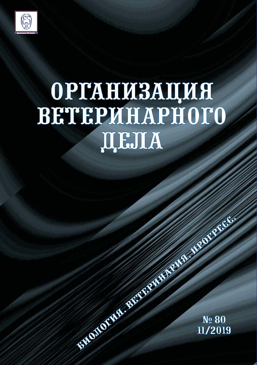 Организация ветеринарного дела: учебное пособие ISBN entropos_2019_01