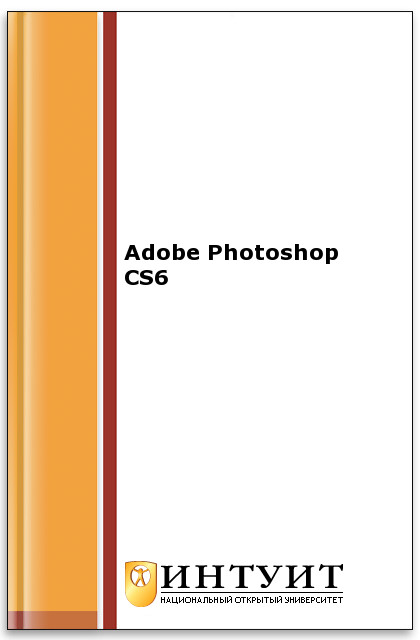 Adobe Photoshop CS6 ISBN intuit004