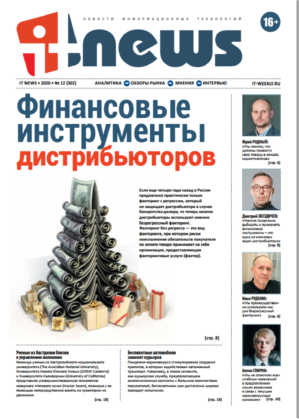 IT-News ISBN itmedia_n12_20