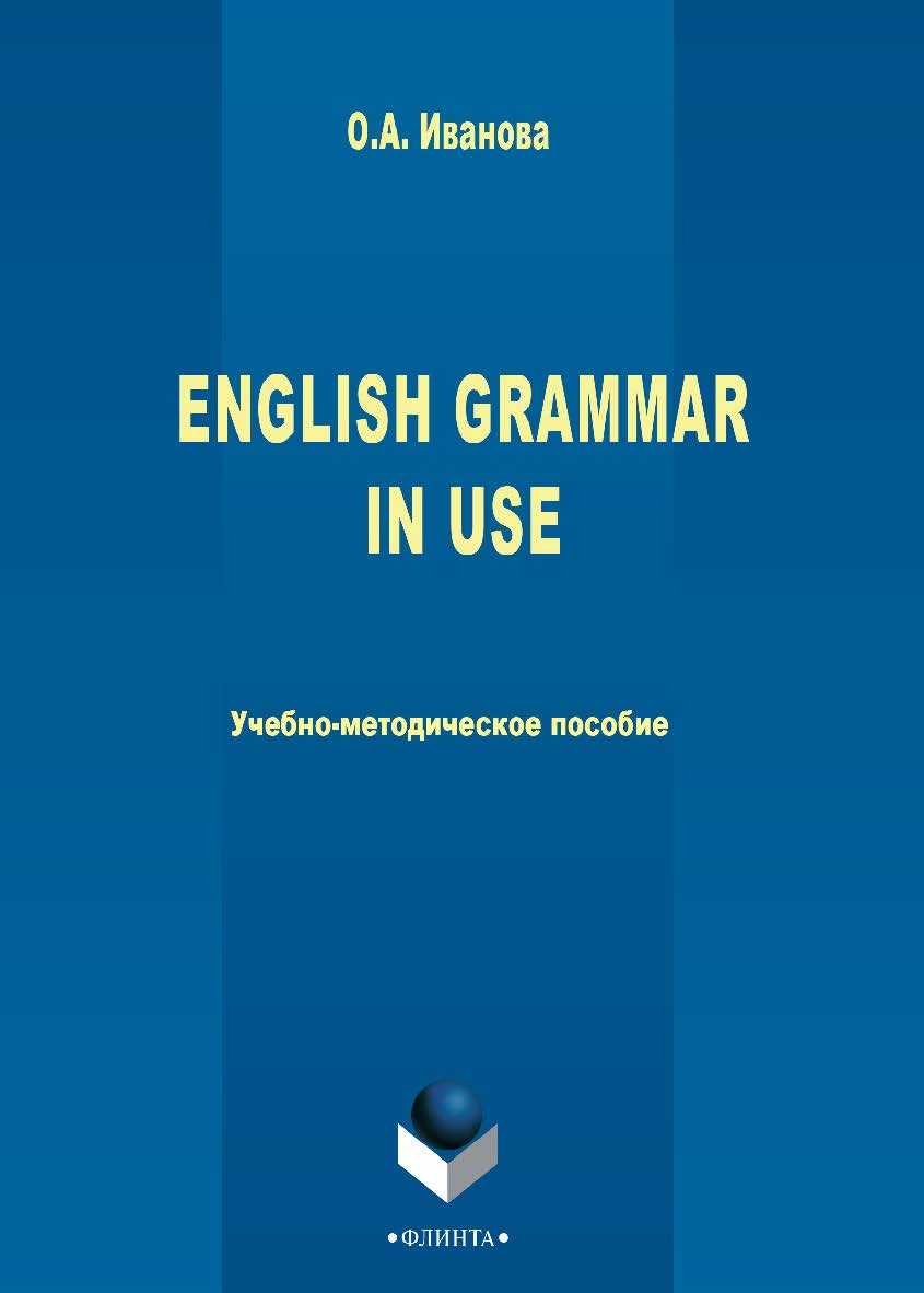 English Grammar in use [Электронный ресурс] : учебно-методическое пособие. — 2-е изд., стер. ISBN 978-5-9765-2712-6