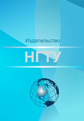 Ноксология: учеб. Пособие ISBN 978-5-7782-3044-6