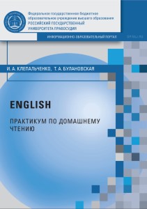 Английский язык. Практикум по домашнему чтению. Упражнения по произведению Дж. Гришема «Theodore Boone: Kid Lawyer» ISBN rgup_01