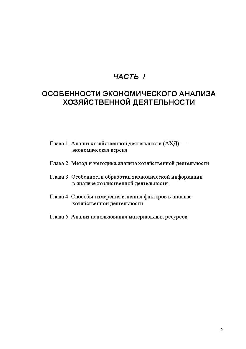 Энергетический анализ хозяйственной деятельности - в 3-х частях - часть 1 ISBN teplotechnika_08