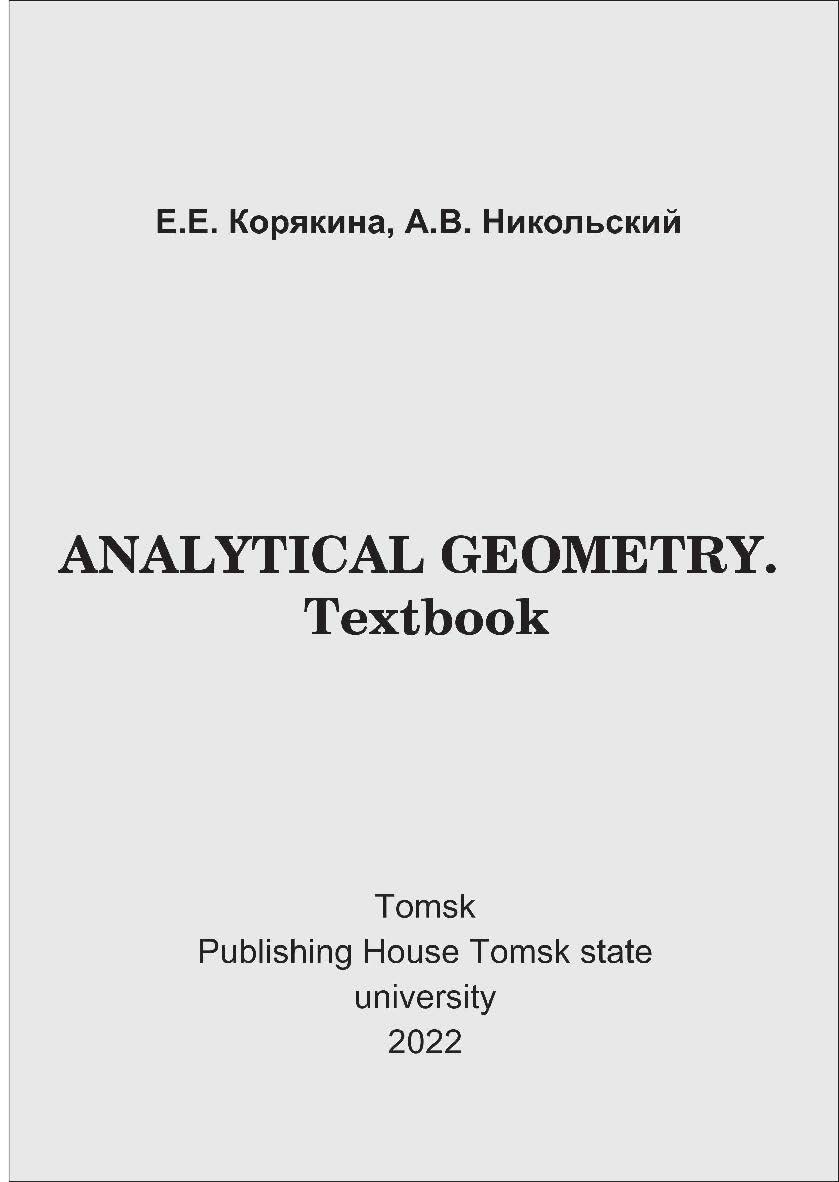 Analytical geometry: Textbook. ISBN tomsk_2022_07