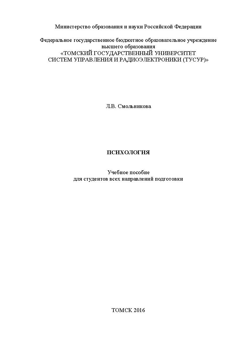 Психология ISBN tusur_2017_131