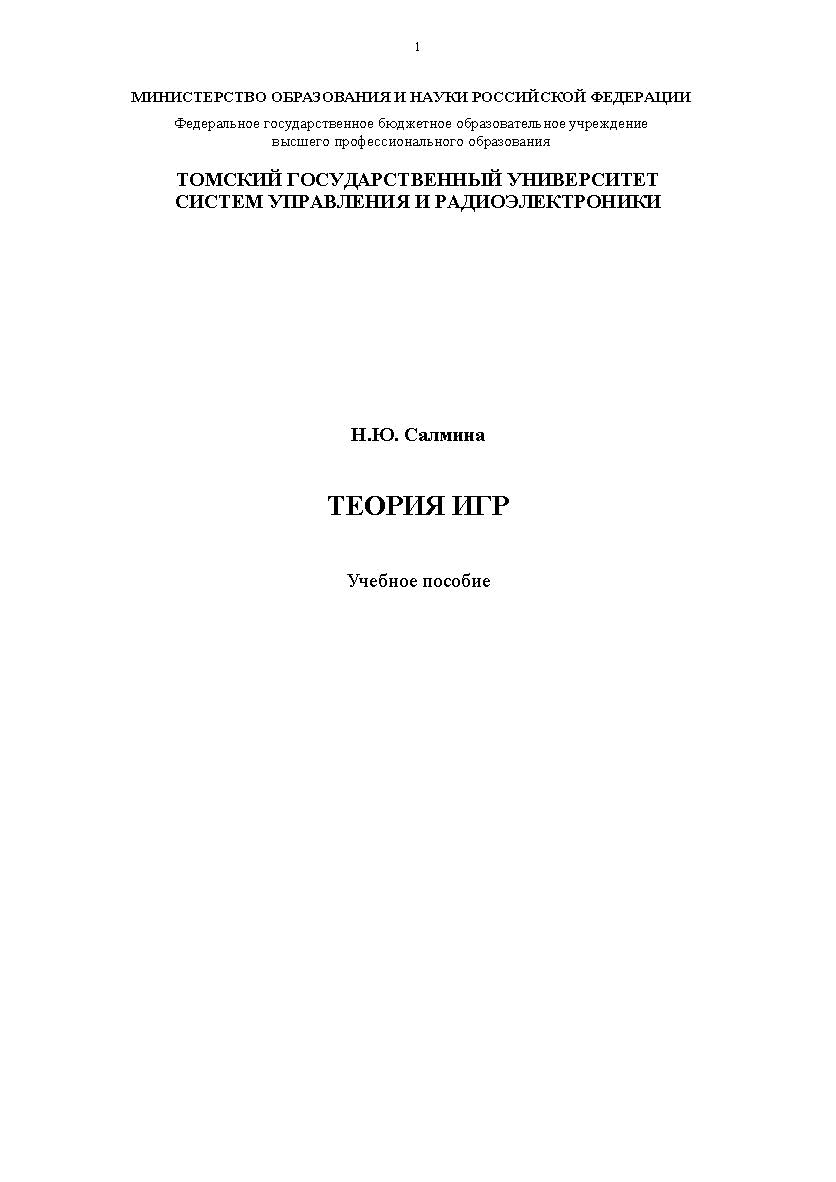 Теория игр ISBN tusur_2017_39