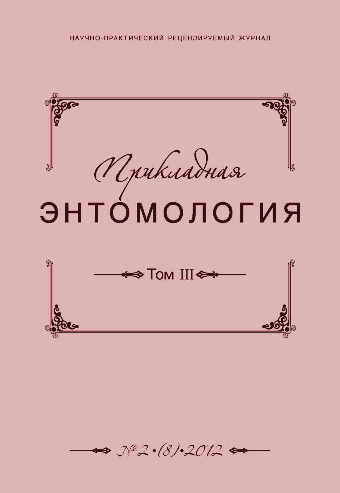 Прикладная энтомология ISBN 2079-4428