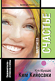 Счастье ISBN 978-985-15-2549-8