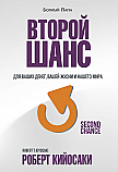 Второй шанс ISBN 978-985-15-2577-1