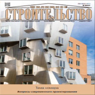 Жилищное строительство №8 2021 ISBN 0044-4472_08_2021