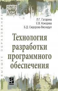 Технология разработки программного обеспечения ISBN 978-5-8199-0707-8