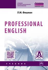 Professional English ISBN 978-5-16-014340-8